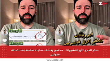 سكر الدم وتأثير النشويات.. مختص يكشف مفاجأة صادمة بعد إضافة مكونين